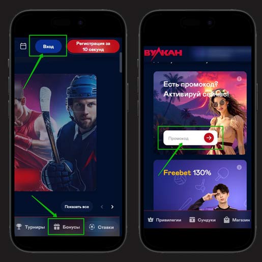 Активация промокода